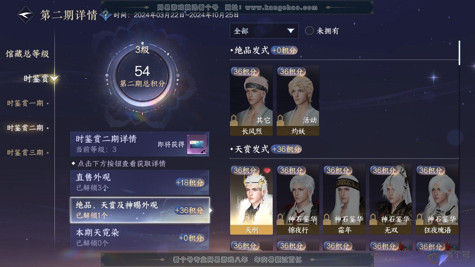 NSH224149逆水寒手游账号详情图10