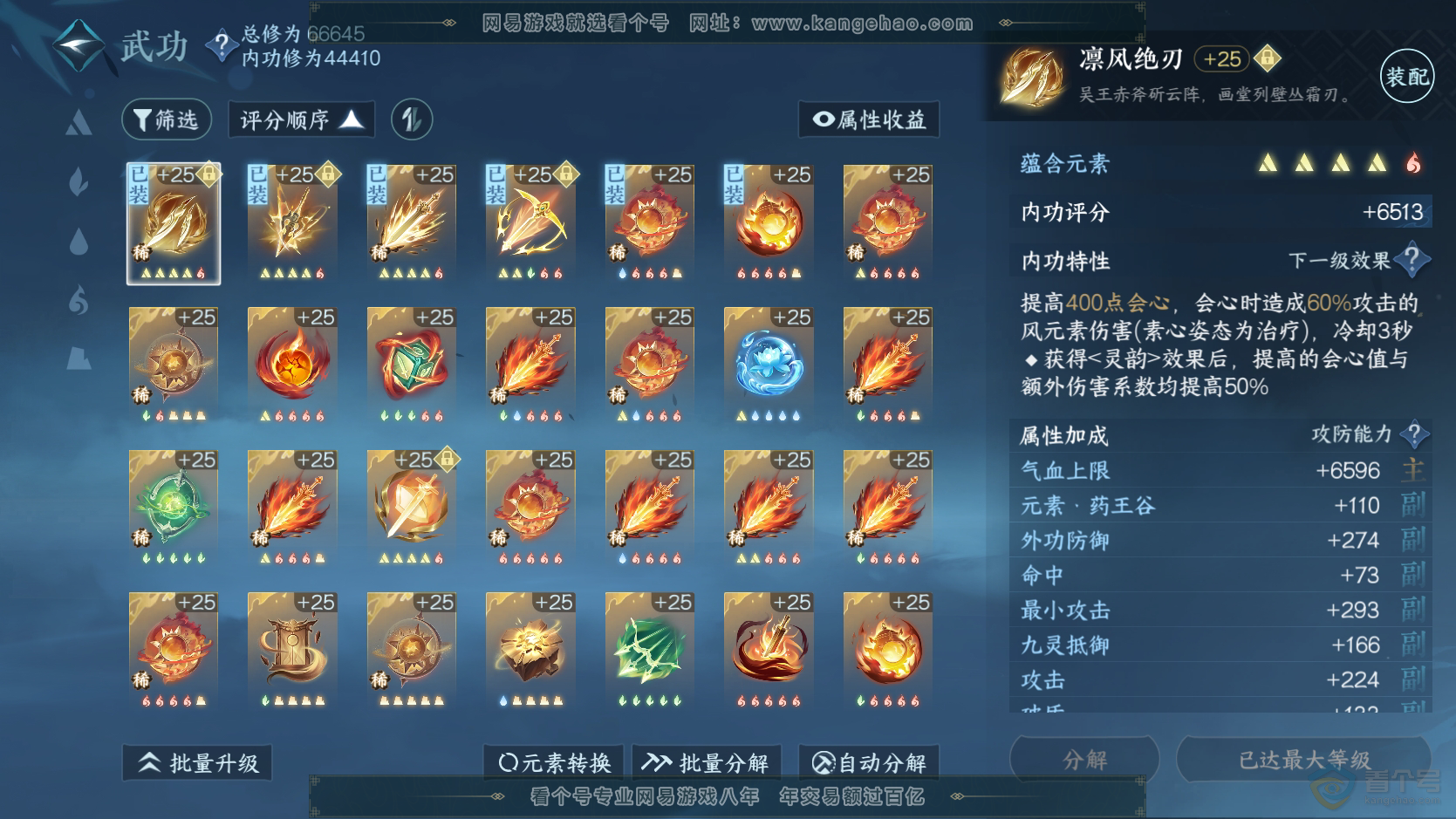 NSH224149逆水寒手游账号详情图27
