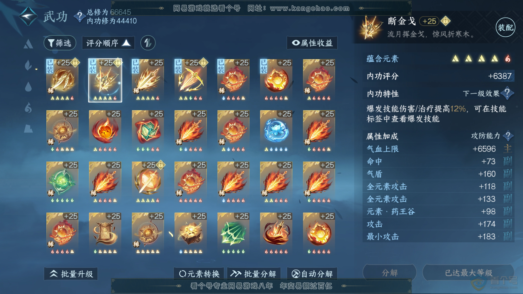 NSH224149逆水寒手游账号详情图28