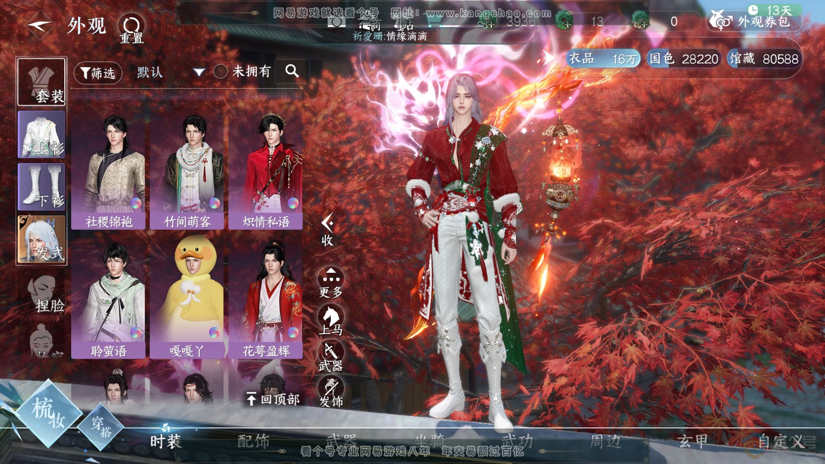 NSH224149逆水寒手游账号详情图19