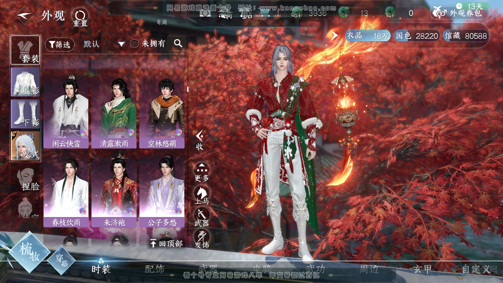 NSH224149逆水寒手游账号详情图20