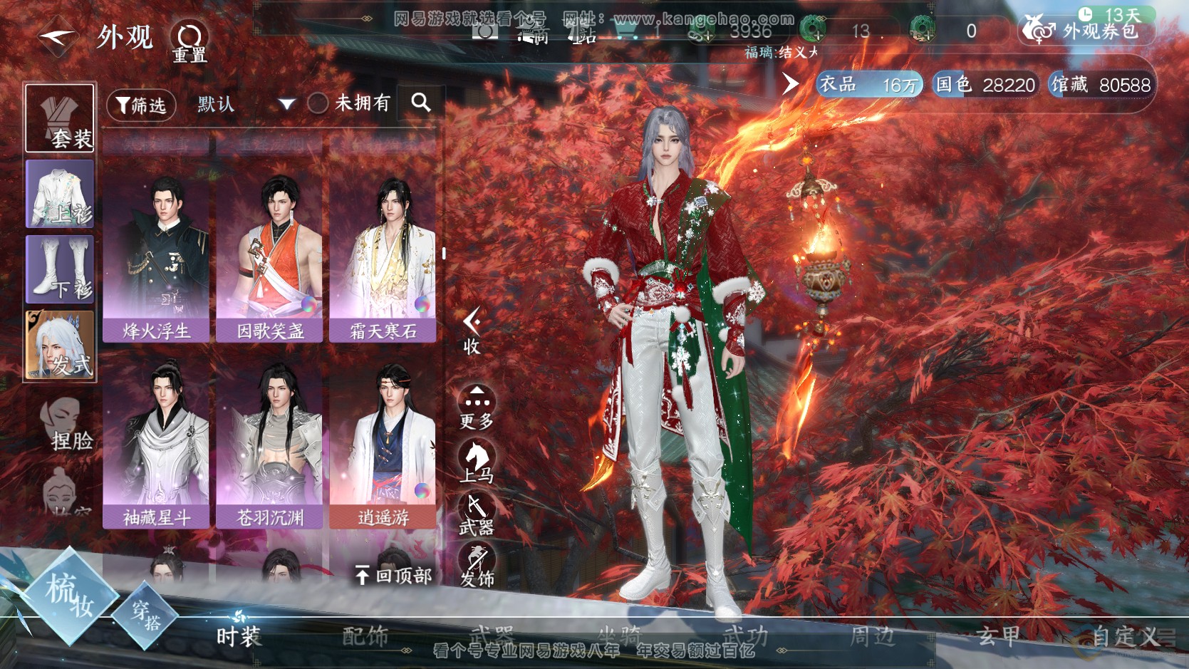 NSH224149逆水寒手游账号详情图24