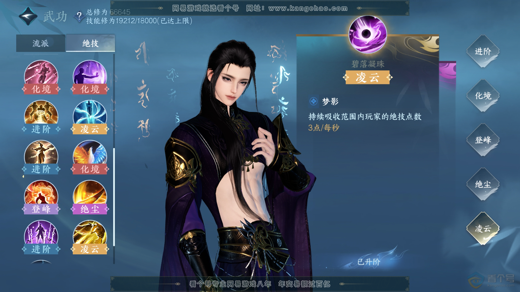NSH224149逆水寒手游账号详情图26