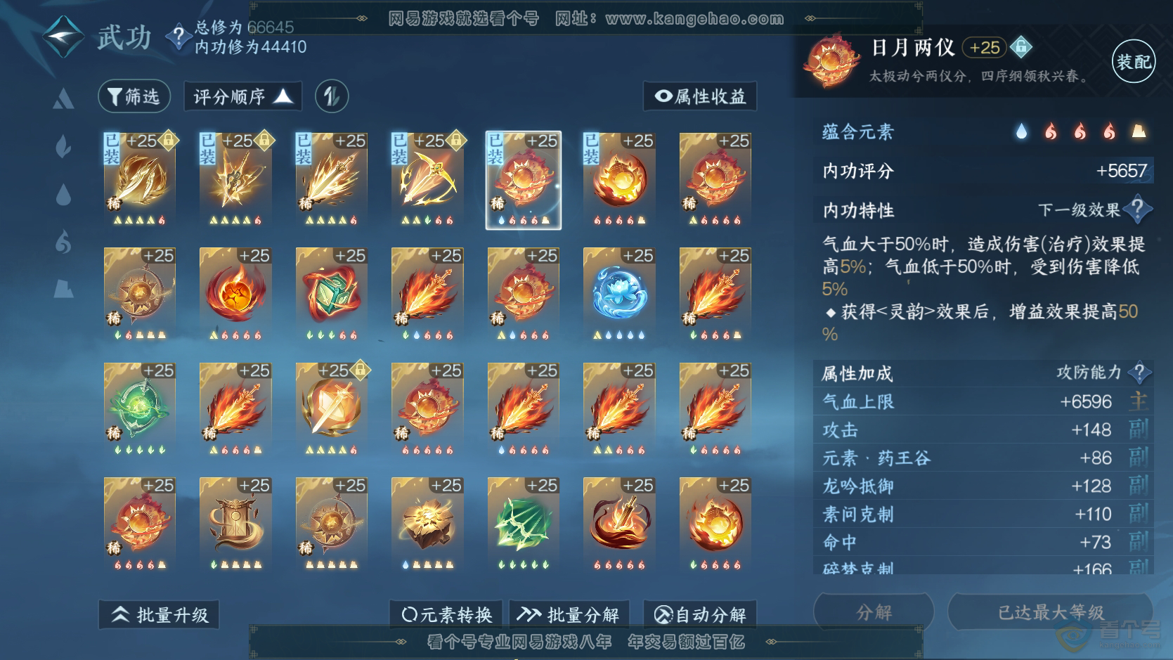 NSH224149逆水寒手游账号详情图31
