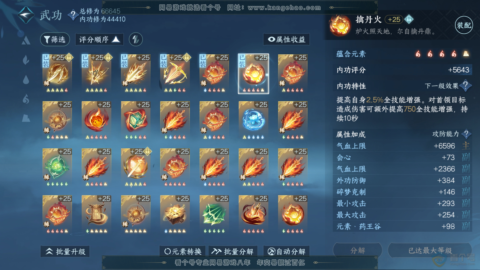 NSH224149逆水寒手游账号详情图32
