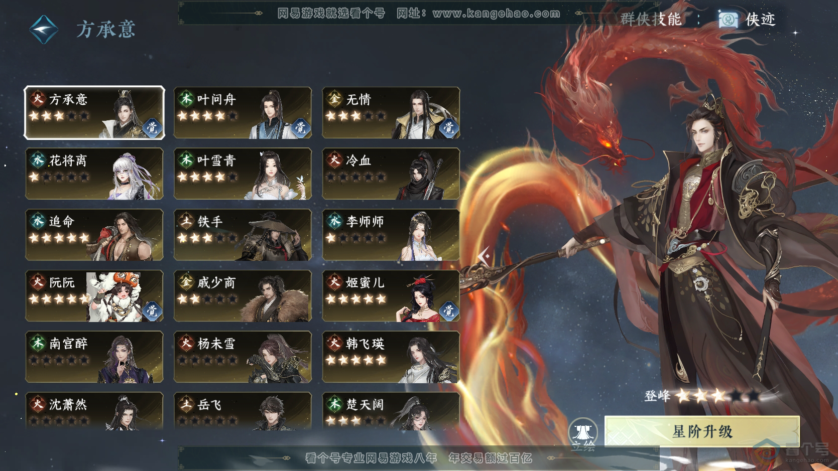NSH224149逆水寒手游账号详情图33