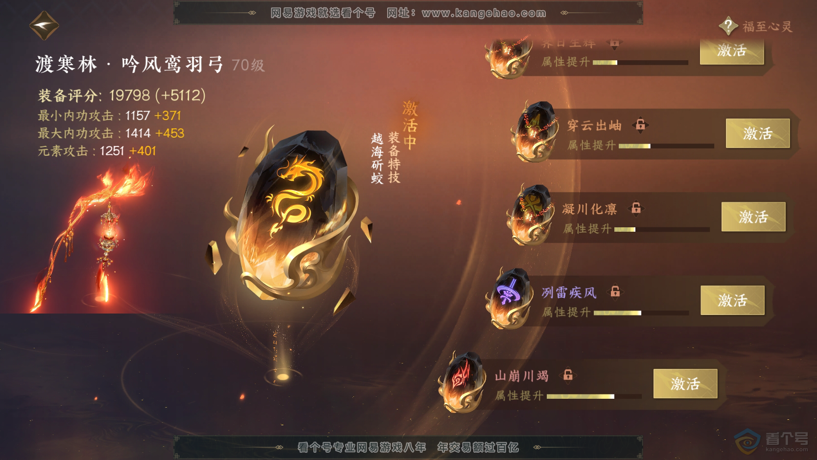 NSH224149逆水寒手游账号详情图35
