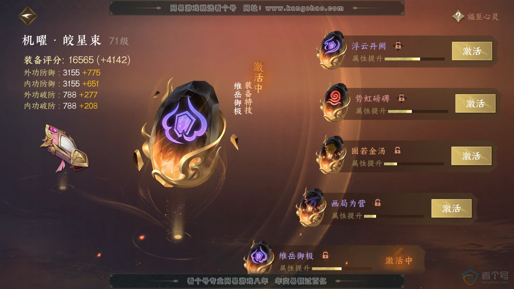 NSH224149逆水寒手游账号详情图36