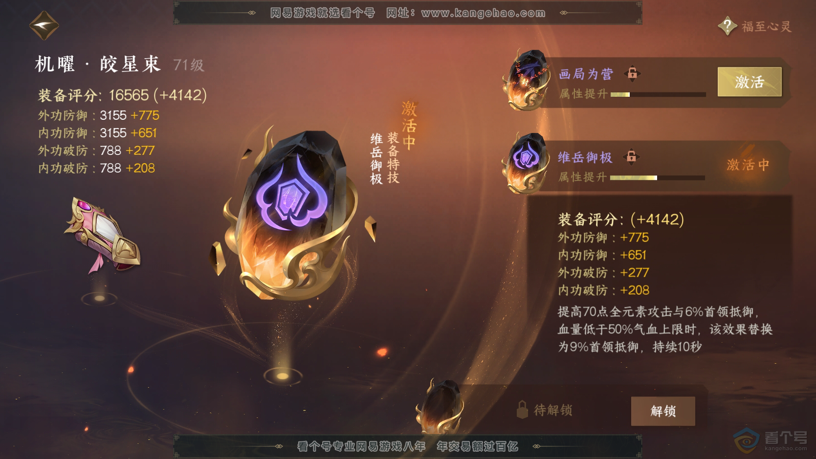 NSH224149逆水寒手游账号详情图37
