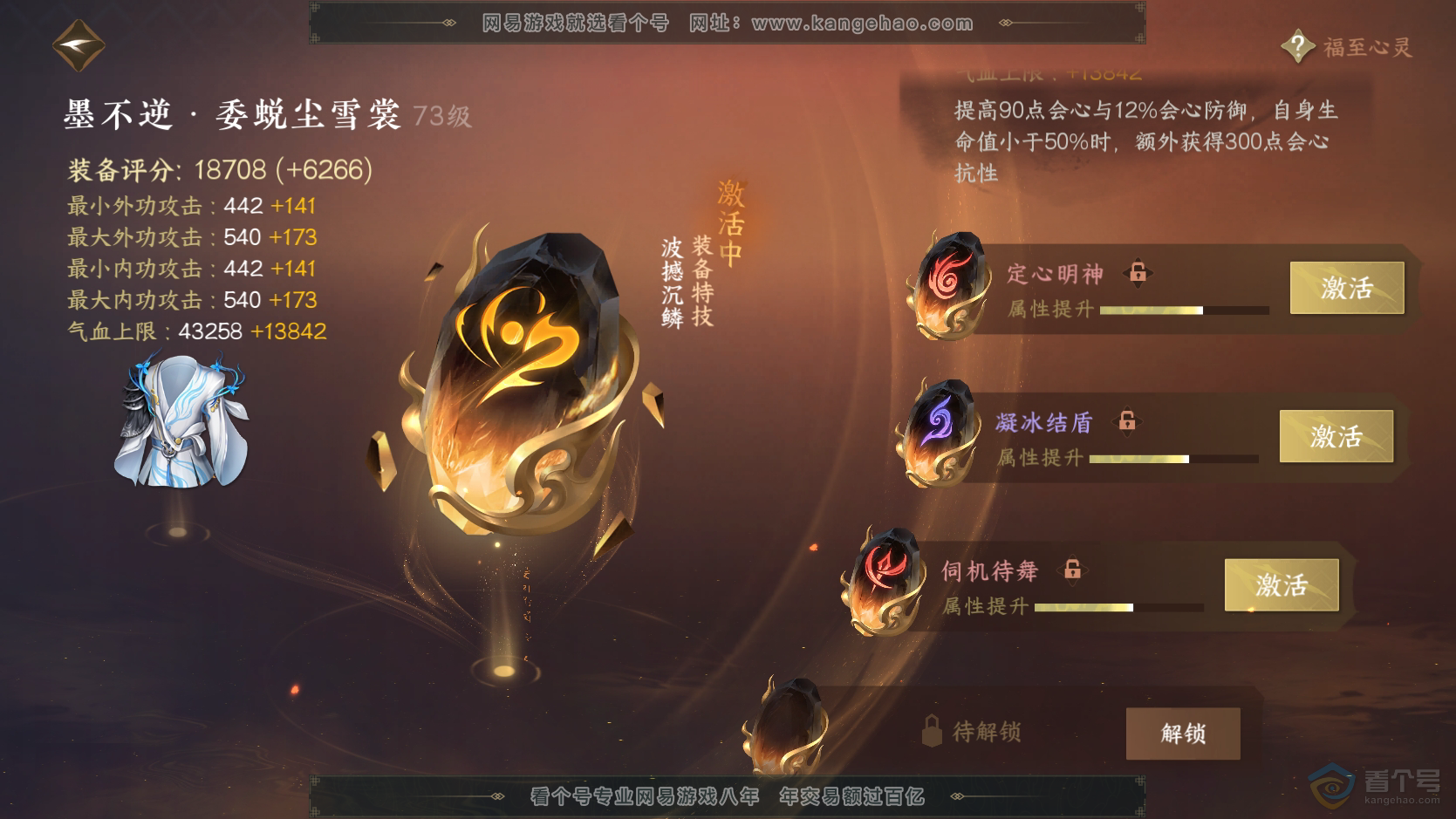 NSH224149逆水寒手游账号详情图39