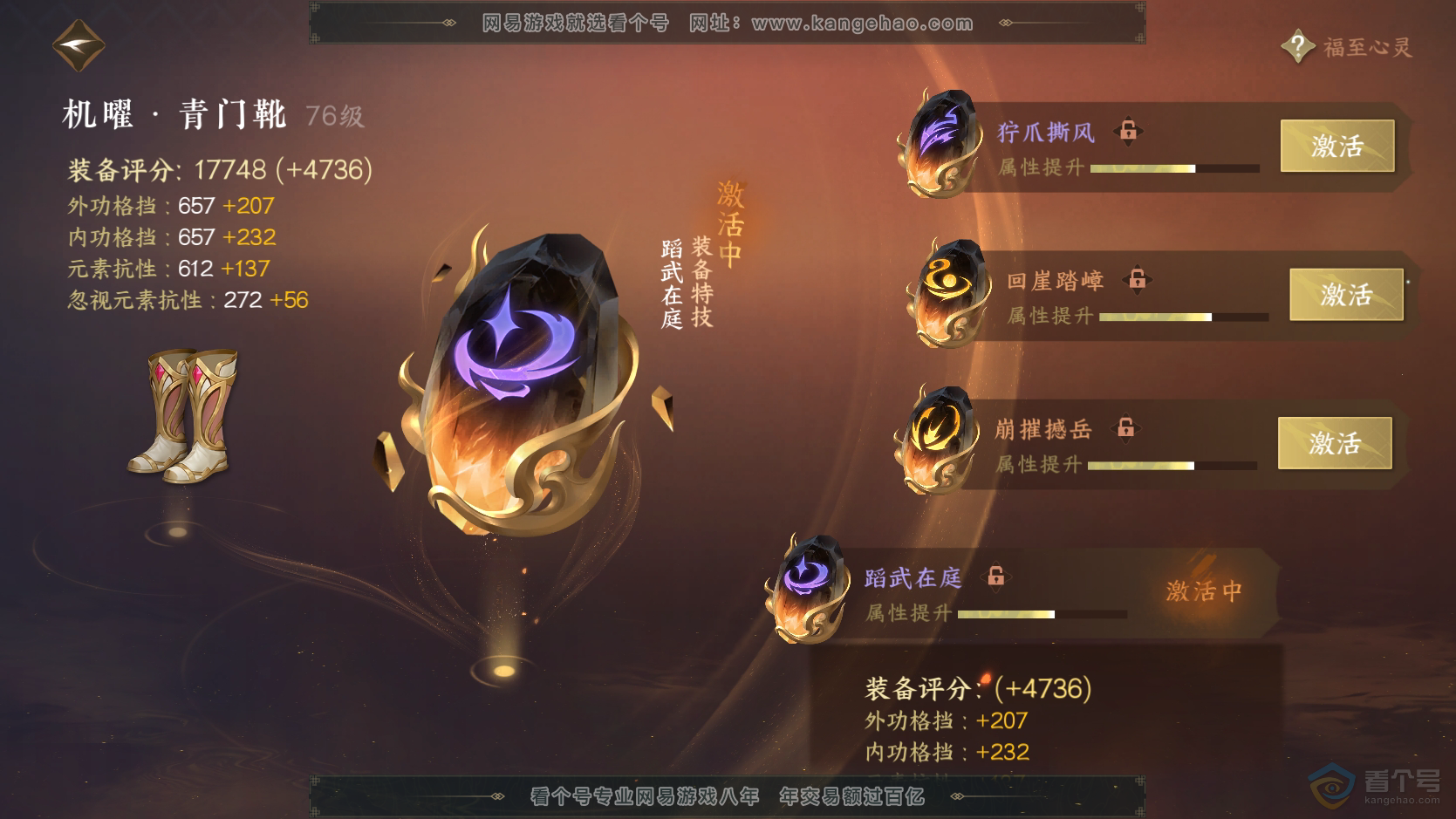 NSH224149逆水寒手游账号详情图42
