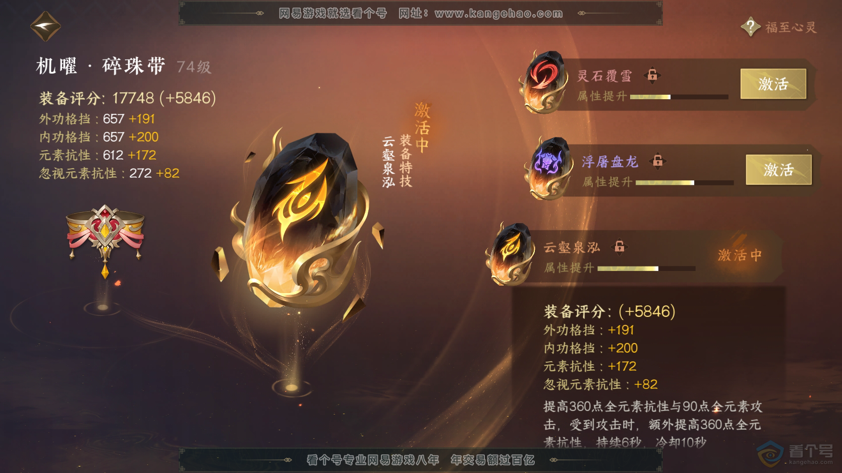 NSH224149逆水寒手游账号详情图40