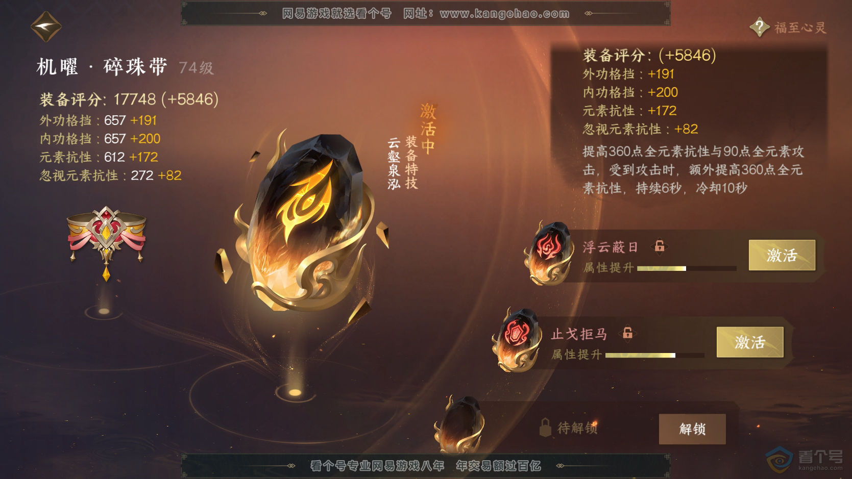 NSH224149逆水寒手游账号详情图41