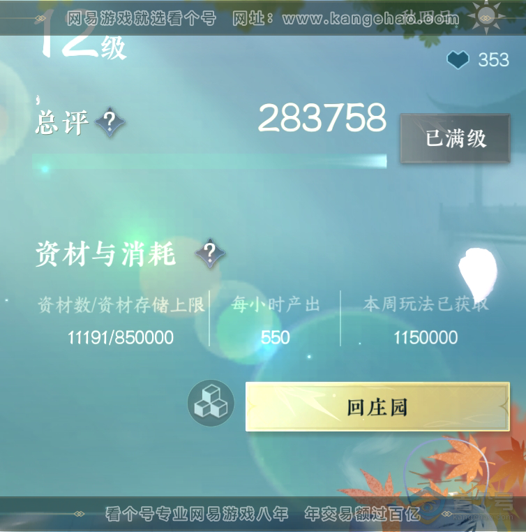 NSH224149逆水寒手游账号详情图48