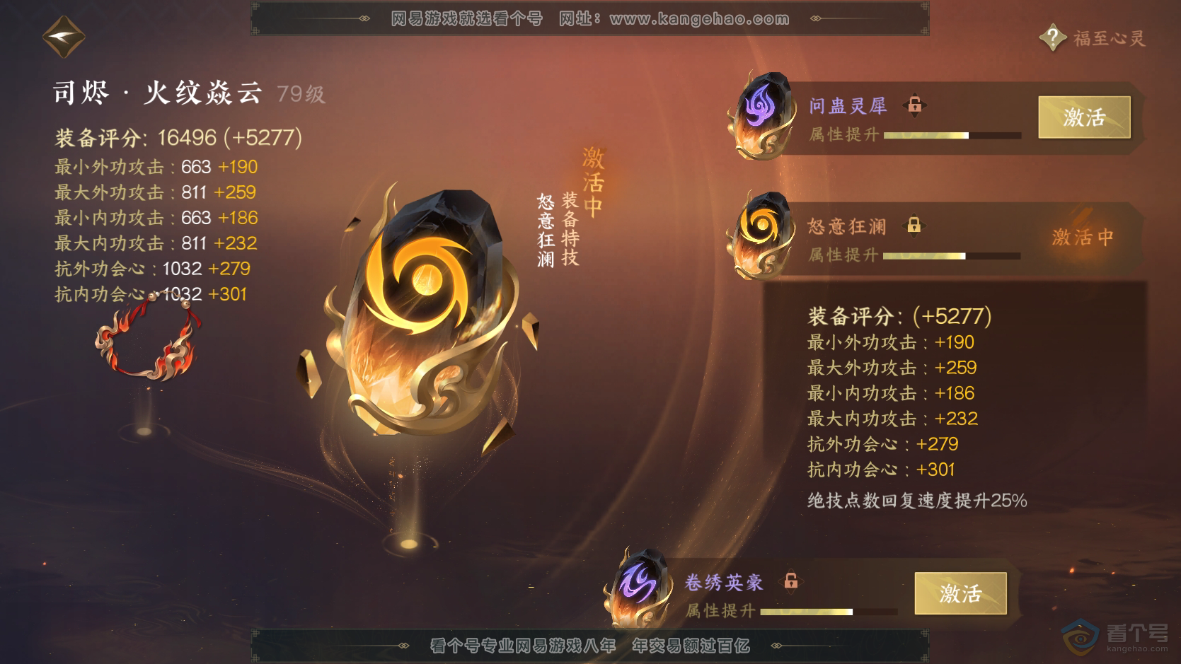 NSH224149逆水寒手游账号详情图44