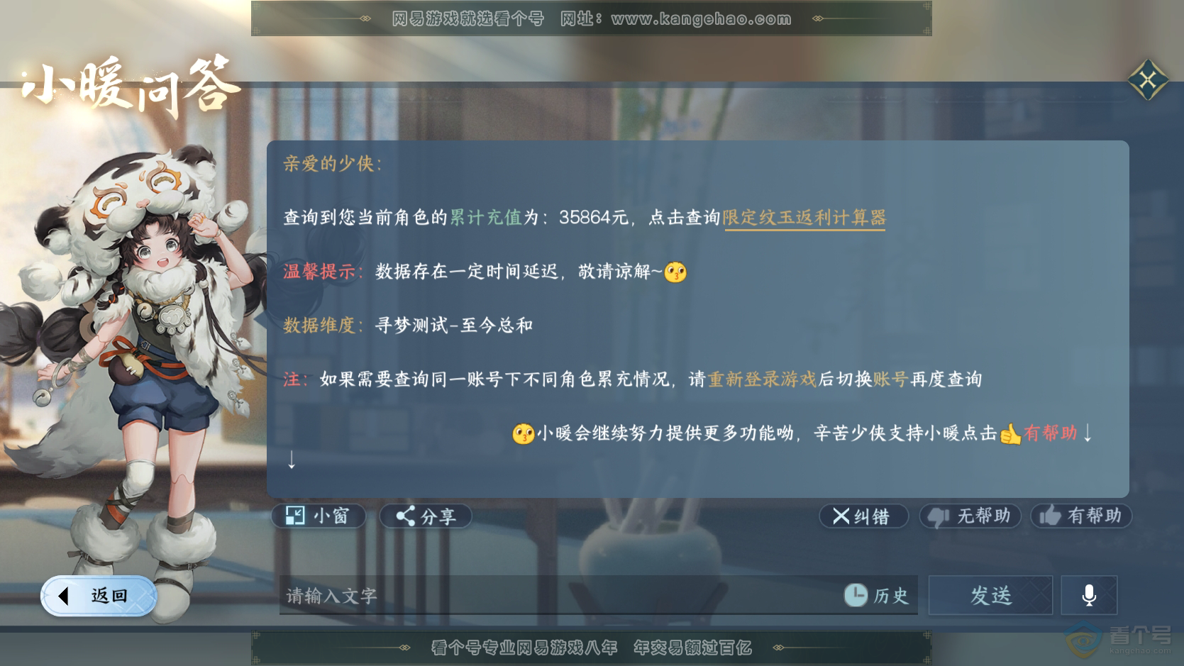 NSH224149逆水寒手游账号详情图49