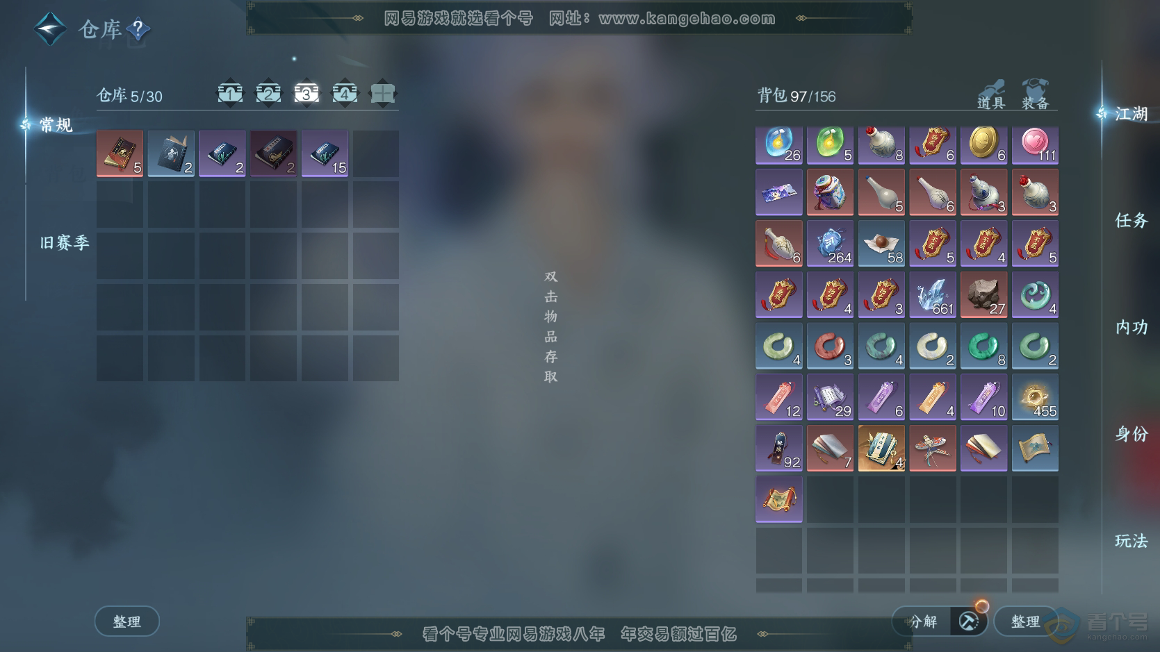 NSH224152逆水寒手游账号详情图4 NSH224152逆水寒手游账号详情图4