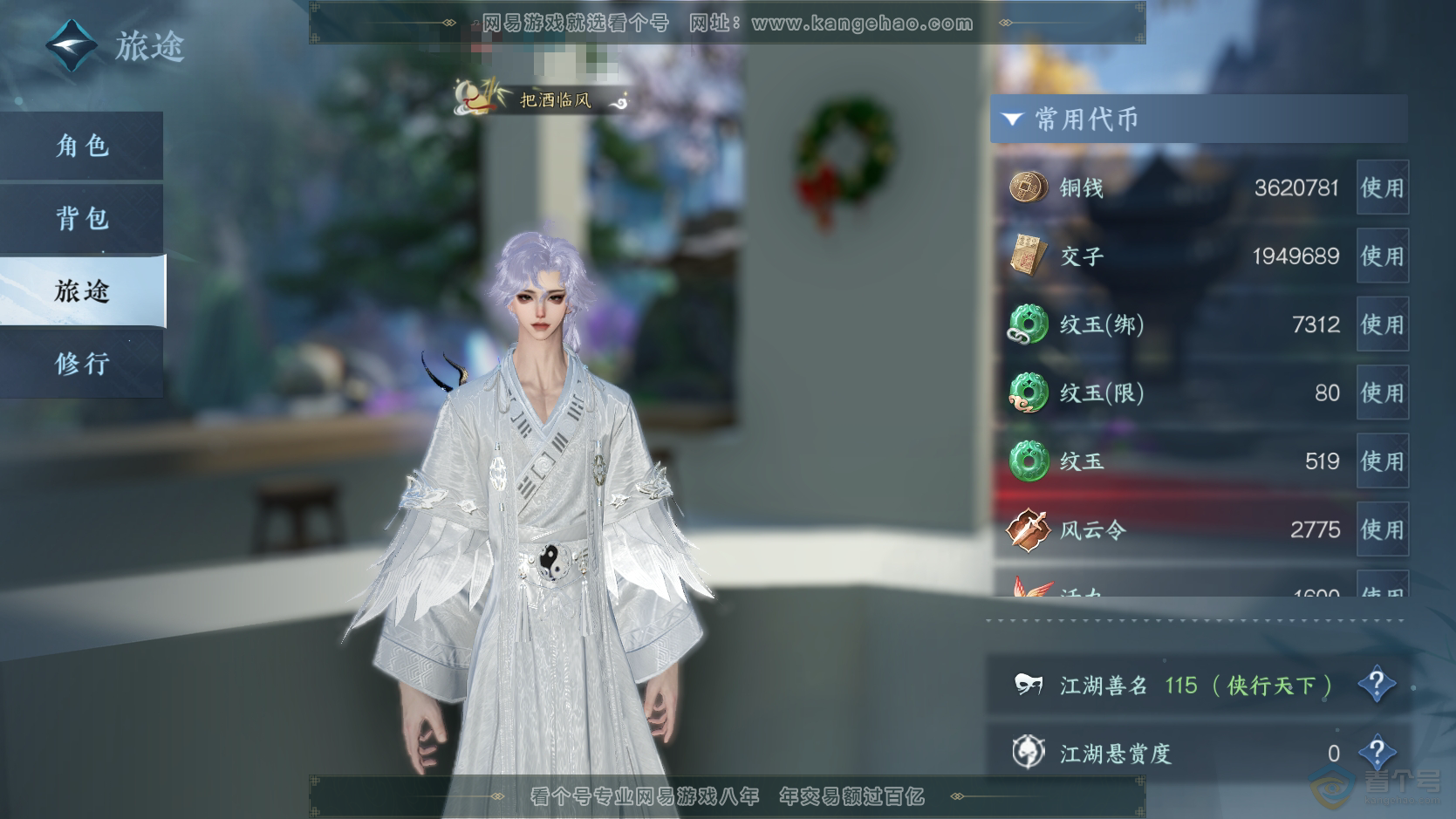 NSH224152逆水寒手游账号详情图6 NSH224152逆水寒手游账号详情图6