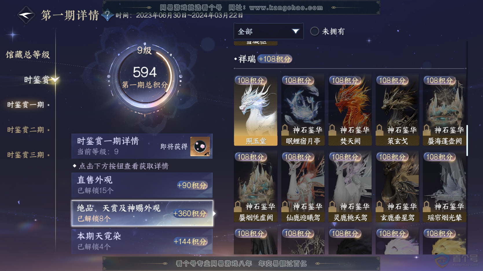 NSH224152逆水寒手游账号详情图10 NSH224152逆水寒手游账号详情图10