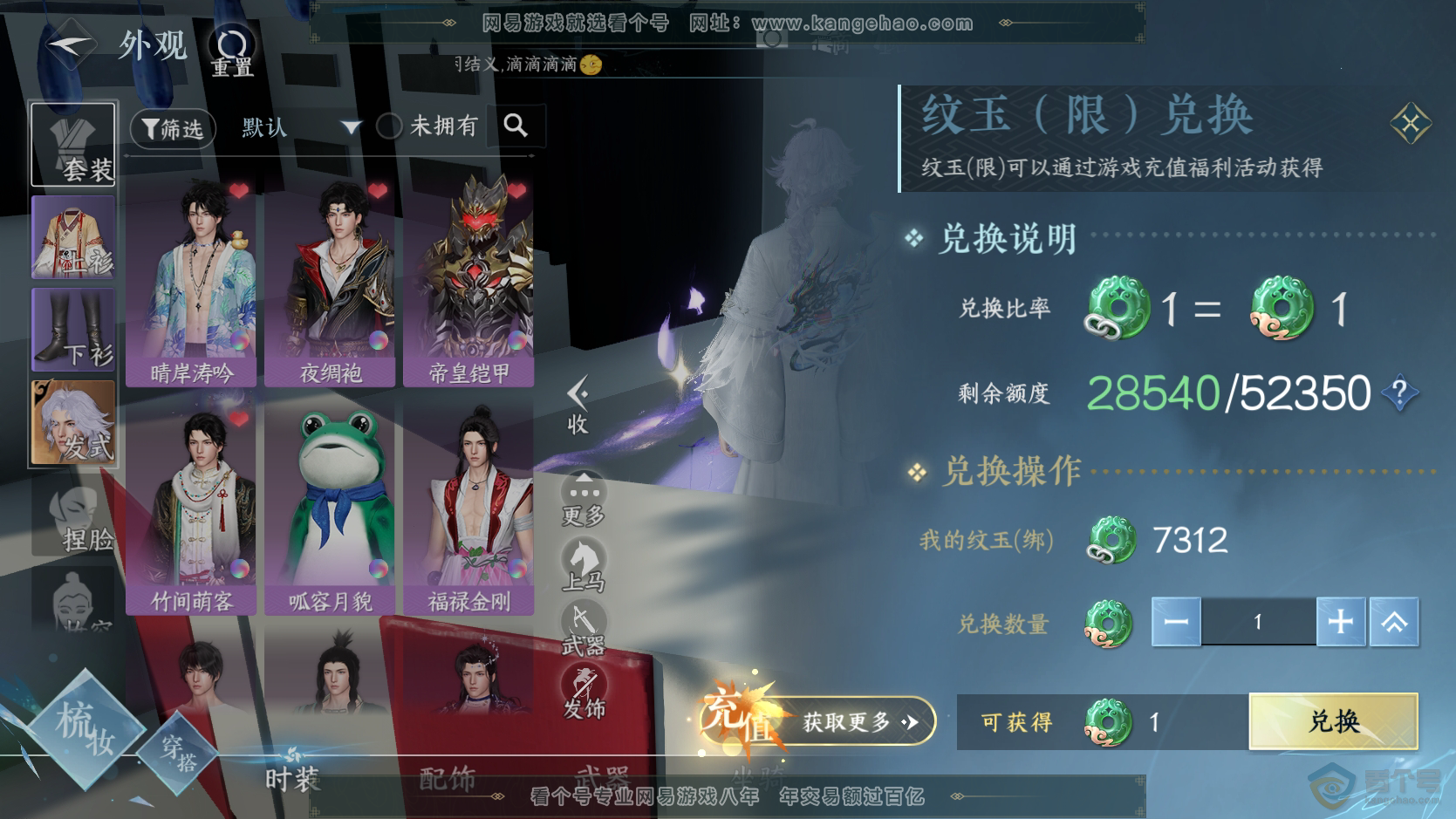 NSH224152逆水寒手游账号详情图7 NSH224152逆水寒手游账号详情图7