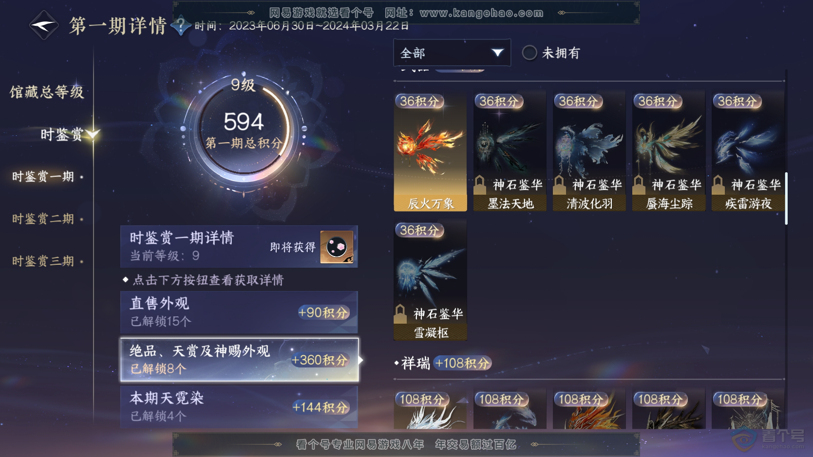 NSH224152逆水寒手游账号详情图9 NSH224152逆水寒手游账号详情图9