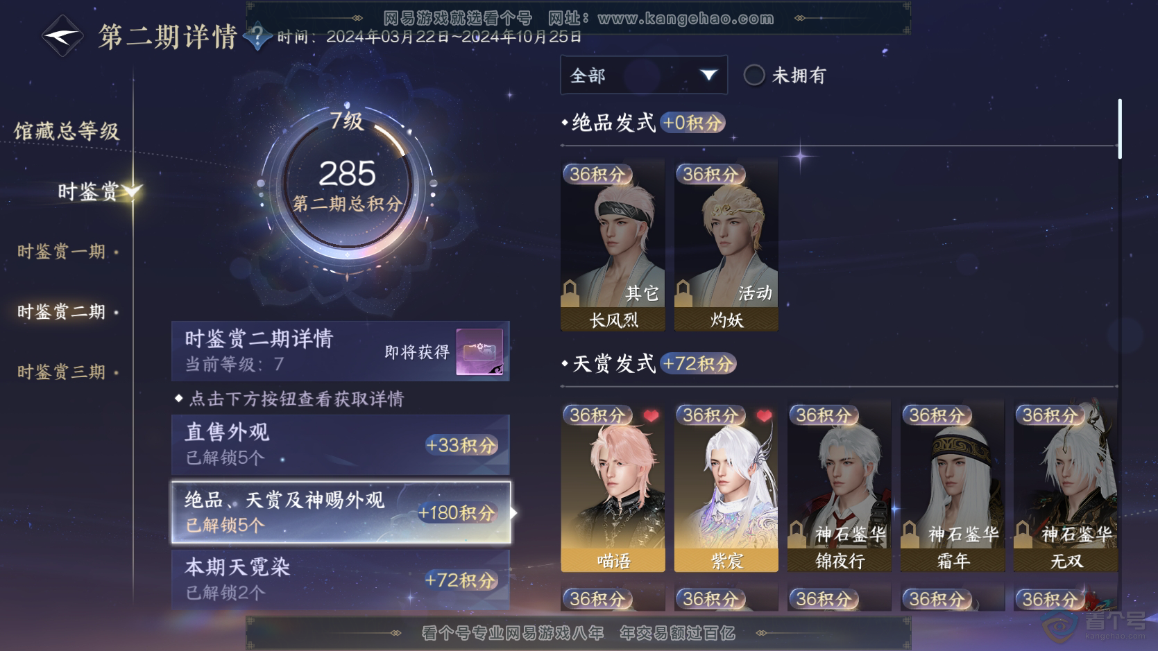 NSH224152逆水寒手游账号详情图13 NSH224152逆水寒手游账号详情图13