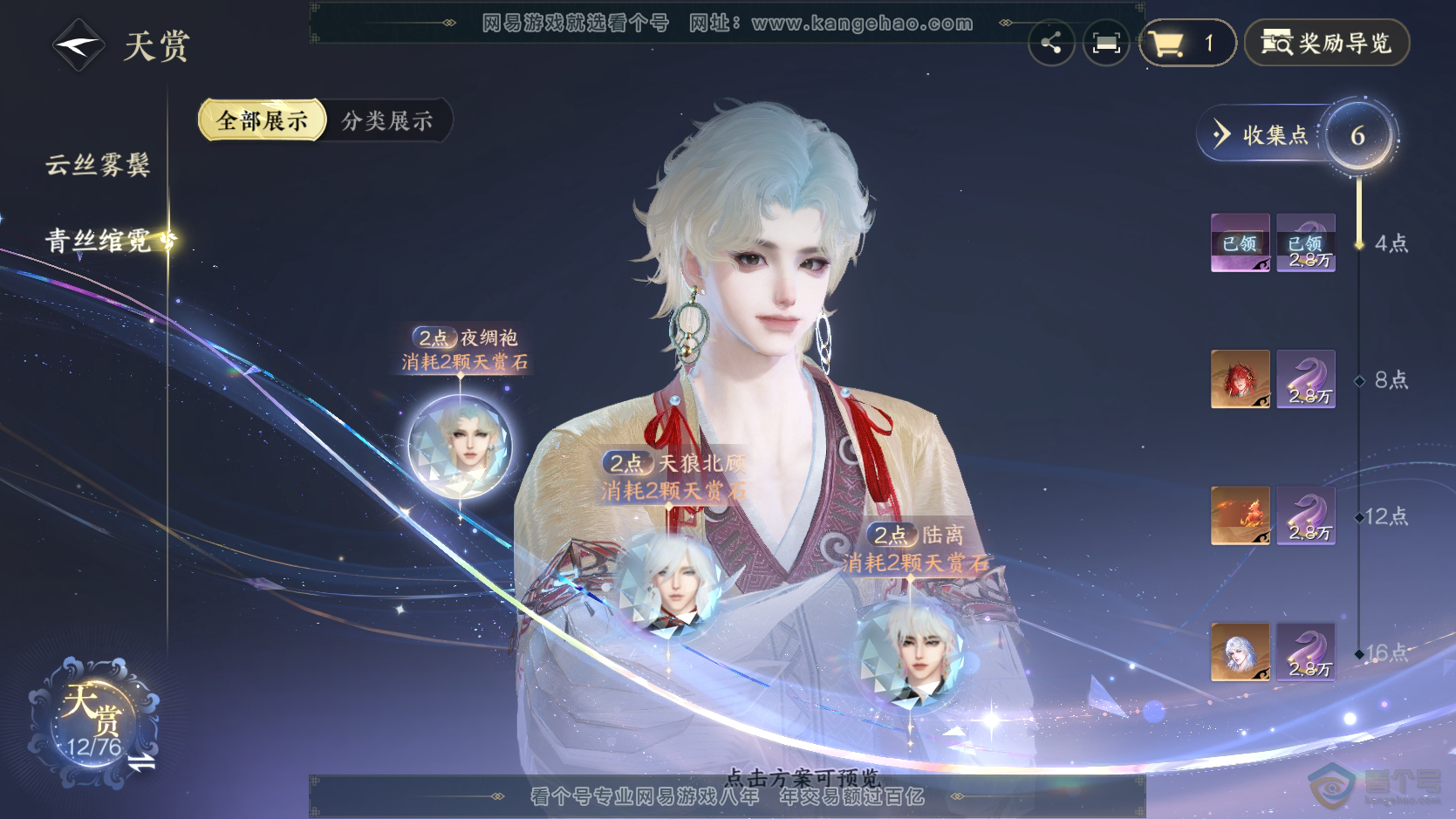 NSH224152逆水寒手游账号详情图16 NSH224152逆水寒手游账号详情图16