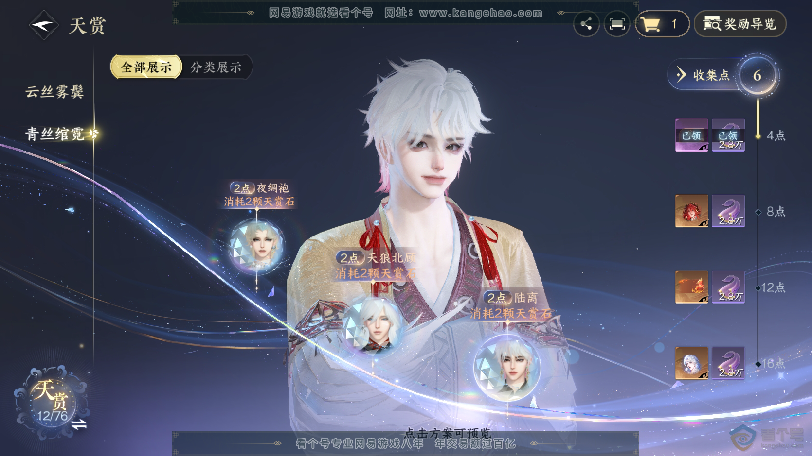 NSH224152逆水寒手游账号详情图18 NSH224152逆水寒手游账号详情图18