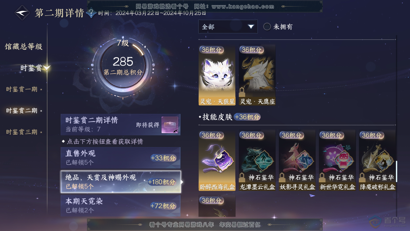 NSH224152逆水寒手游账号详情图15 NSH224152逆水寒手游账号详情图15