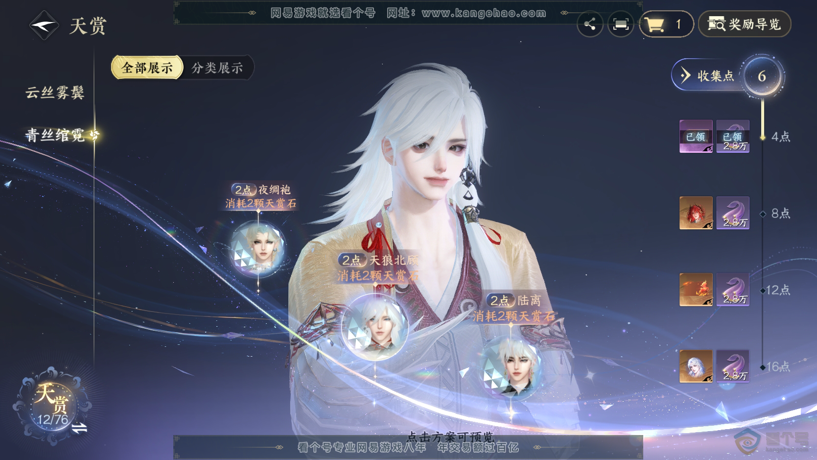 NSH224152逆水寒手游账号详情图17 NSH224152逆水寒手游账号详情图17