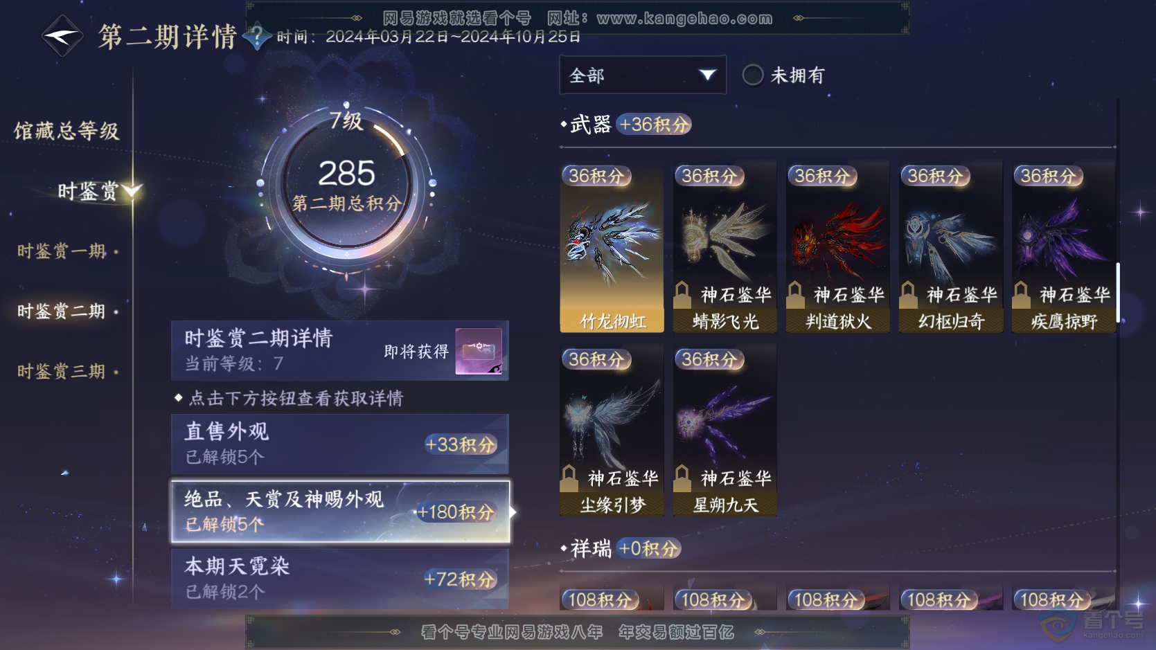 NSH224152逆水寒手游账号详情图14 NSH224152逆水寒手游账号详情图14