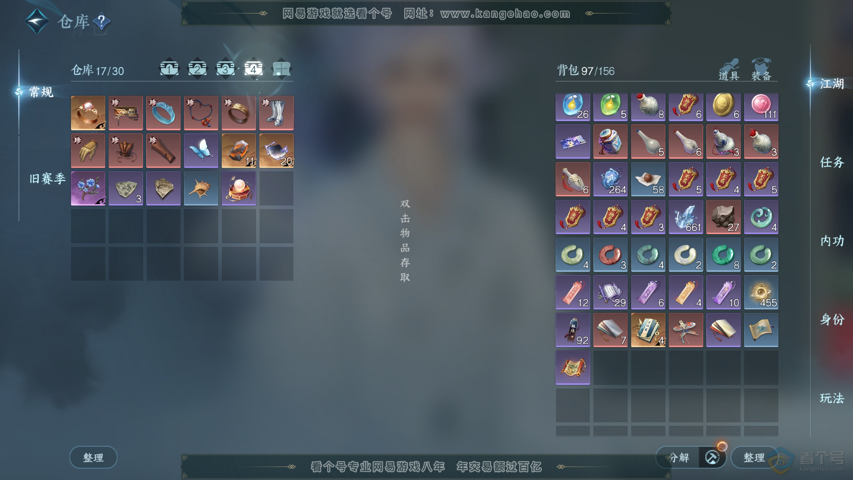 NSH224152逆水寒手游账号详情图5 NSH224152逆水寒手游账号详情图5