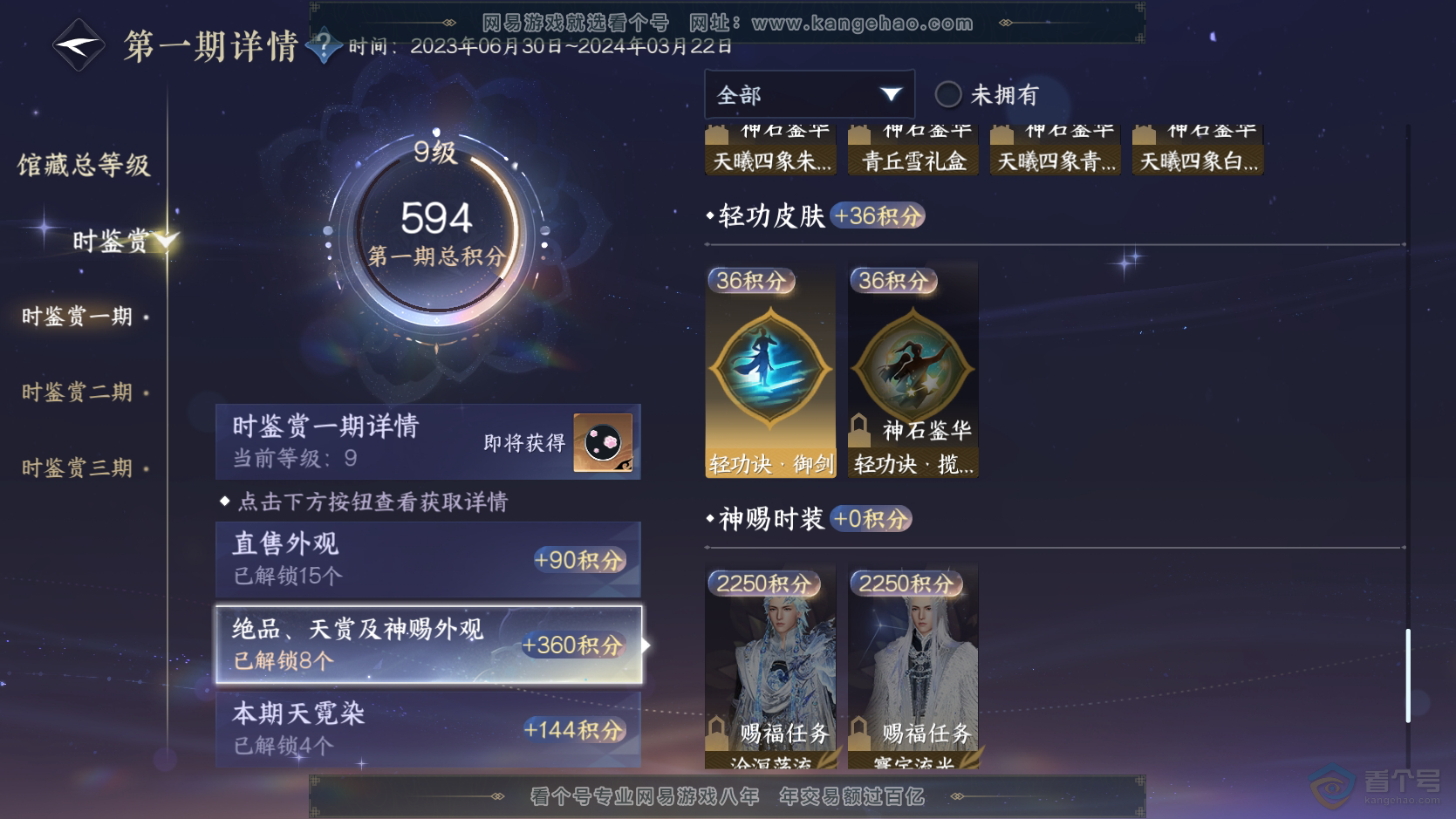 NSH224152逆水寒手游账号详情图12 NSH224152逆水寒手游账号详情图12