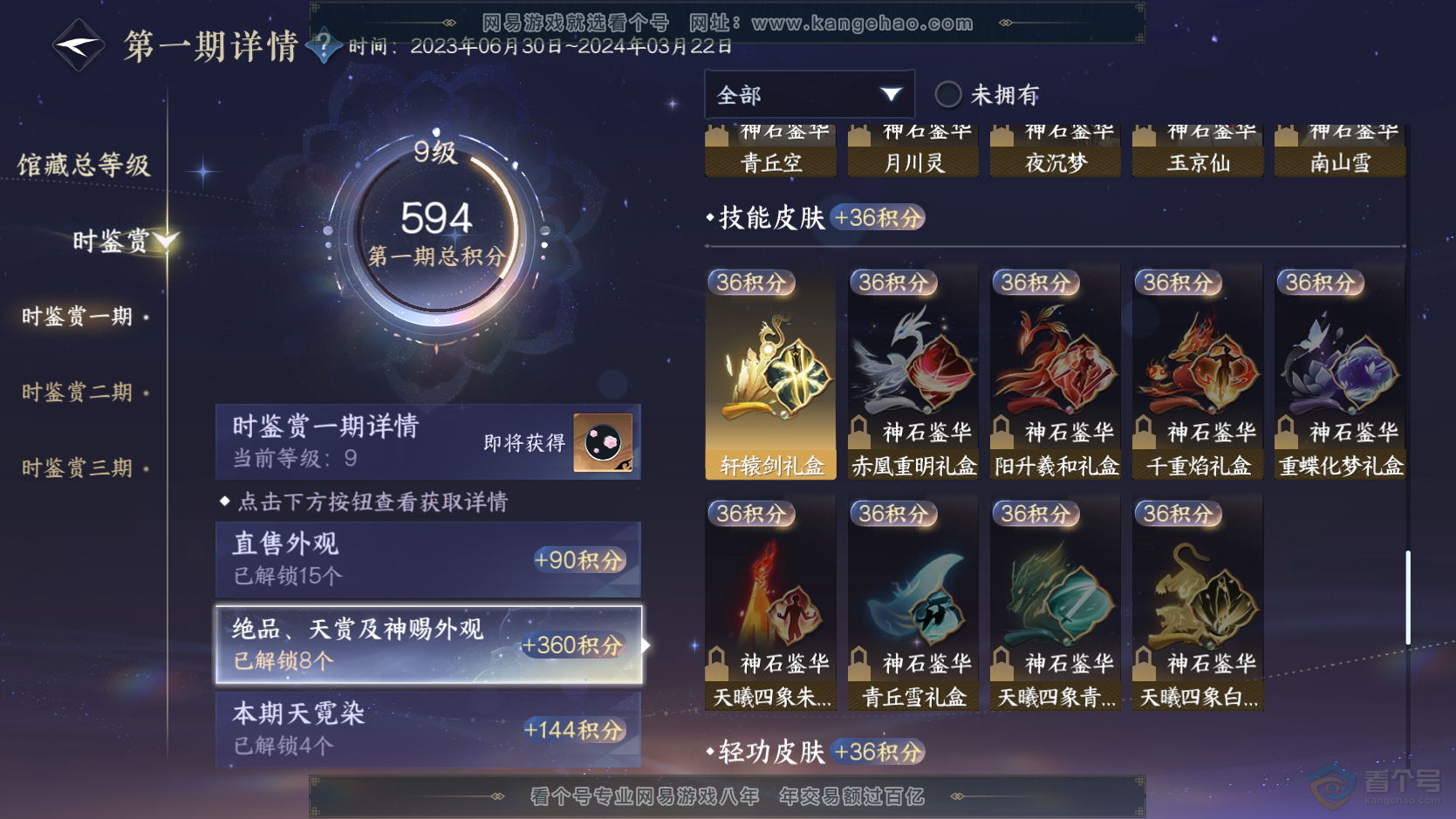 NSH224152逆水寒手游账号详情图11 NSH224152逆水寒手游账号详情图11