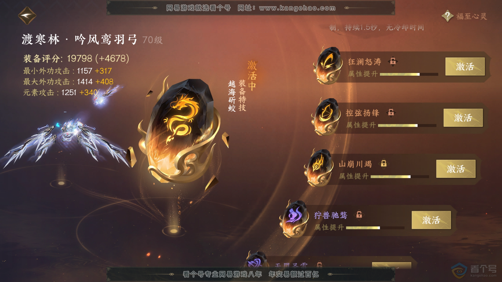 NSH224152逆水寒手游账号详情图40 NSH224152逆水寒手游账号详情图40
