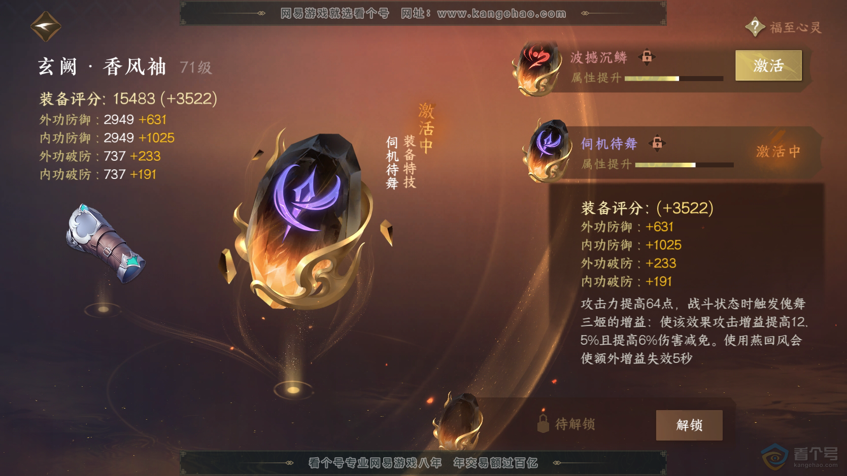 NSH224152逆水寒手游账号详情图43 NSH224152逆水寒手游账号详情图43