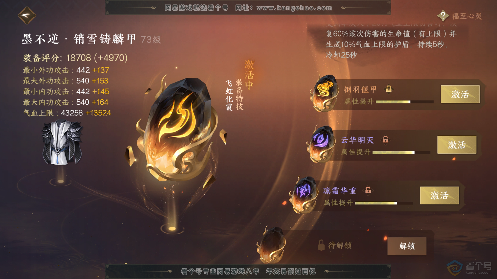 NSH224152逆水寒手游账号详情图45 NSH224152逆水寒手游账号详情图45