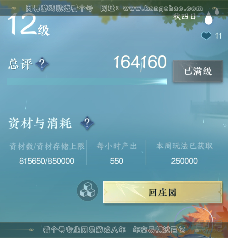 NSH224152逆水寒手游账号详情图53 NSH224152逆水寒手游账号详情图53