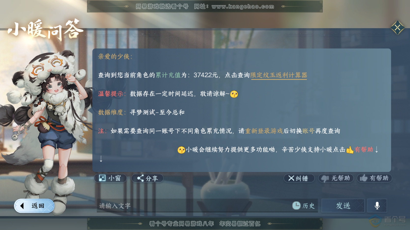 NSH224152逆水寒手游账号详情图54 NSH224152逆水寒手游账号详情图54