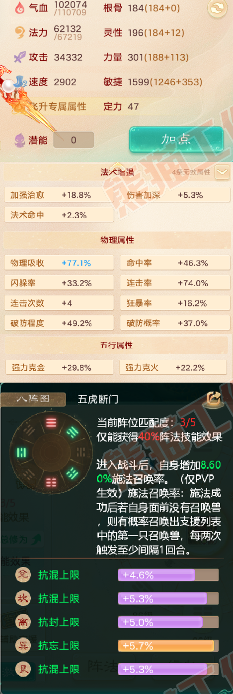 34559大话西游账号详情图2