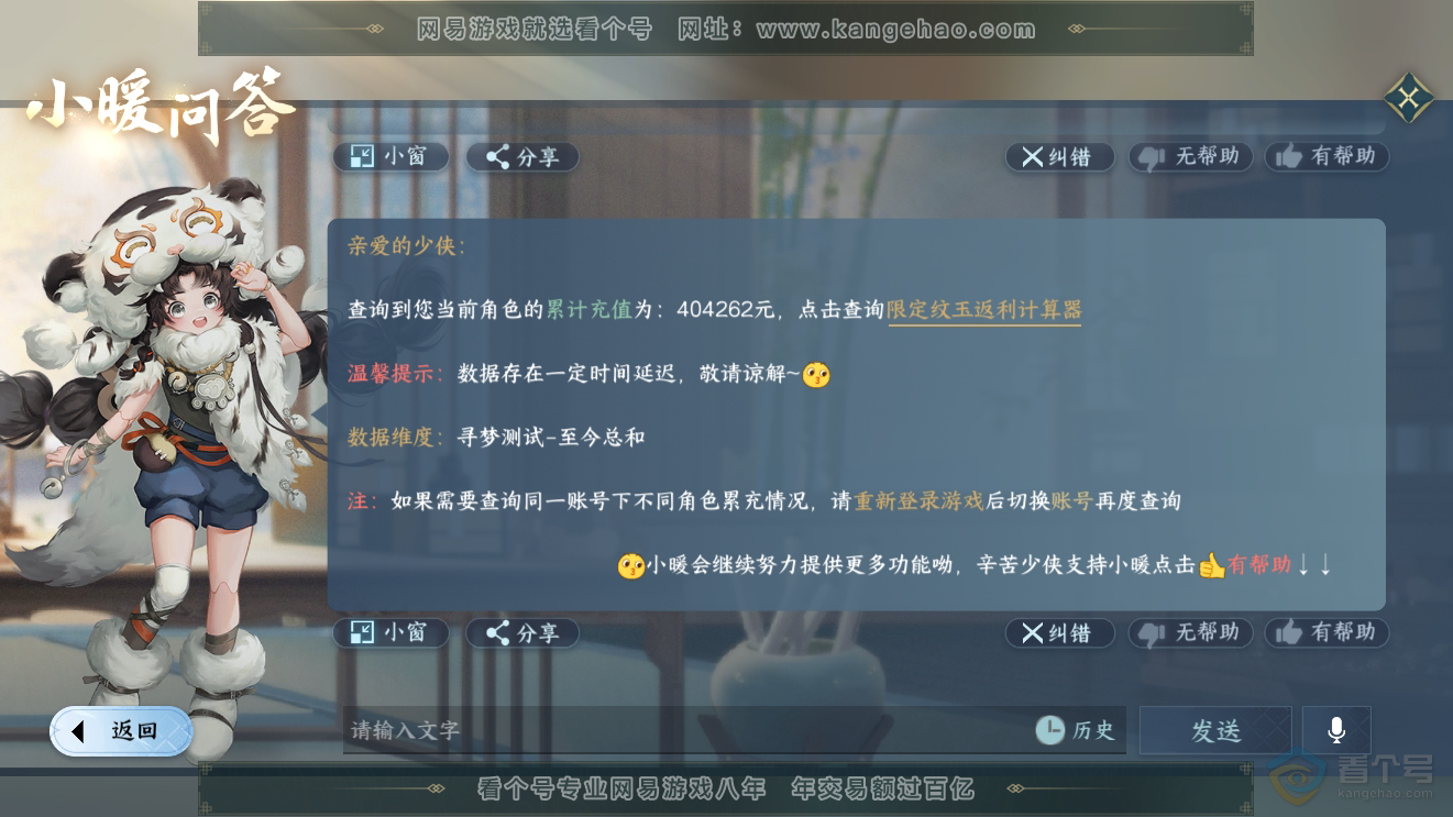 NSH224157逆水寒手游账号详情图55