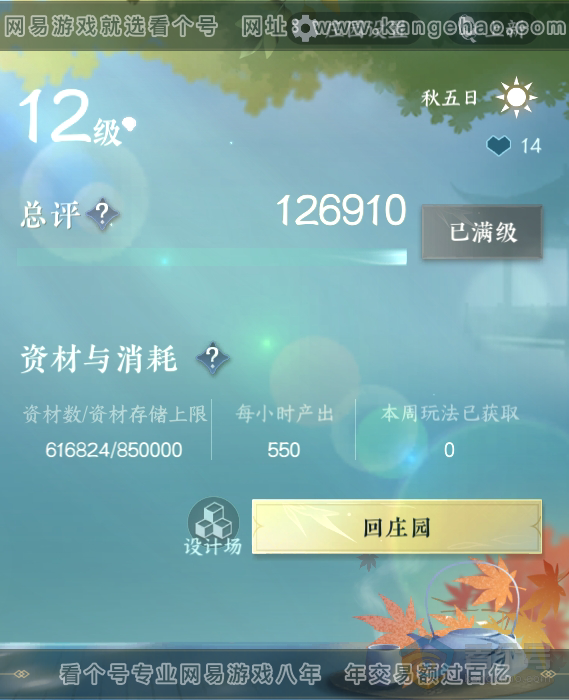 NSH224165逆水寒手游账号详情图66