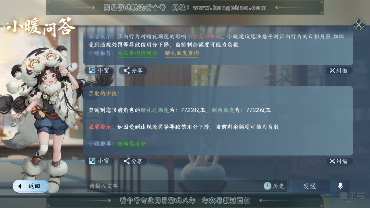 NSH224177逆水寒手游账号详情图37