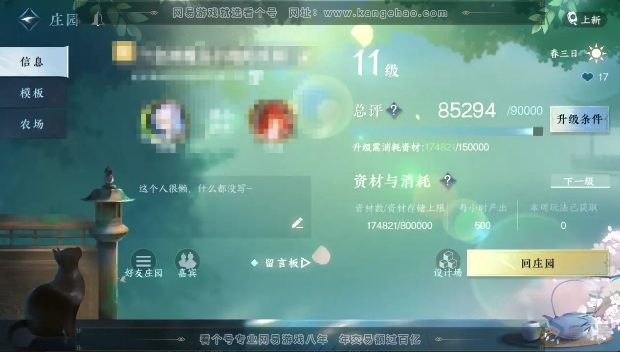 NSH224182逆水寒手游账号详情图33