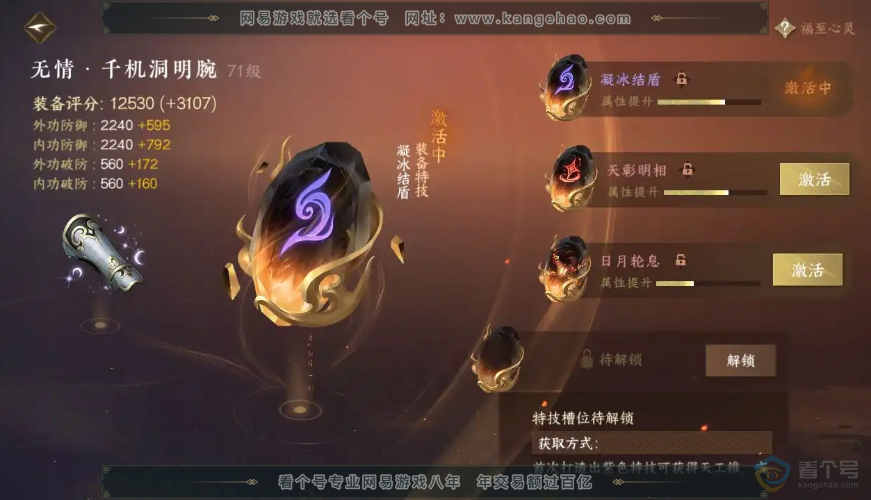 NSH224187逆水寒手游账号详情图12 NSH224187逆水寒手游账号详情图12