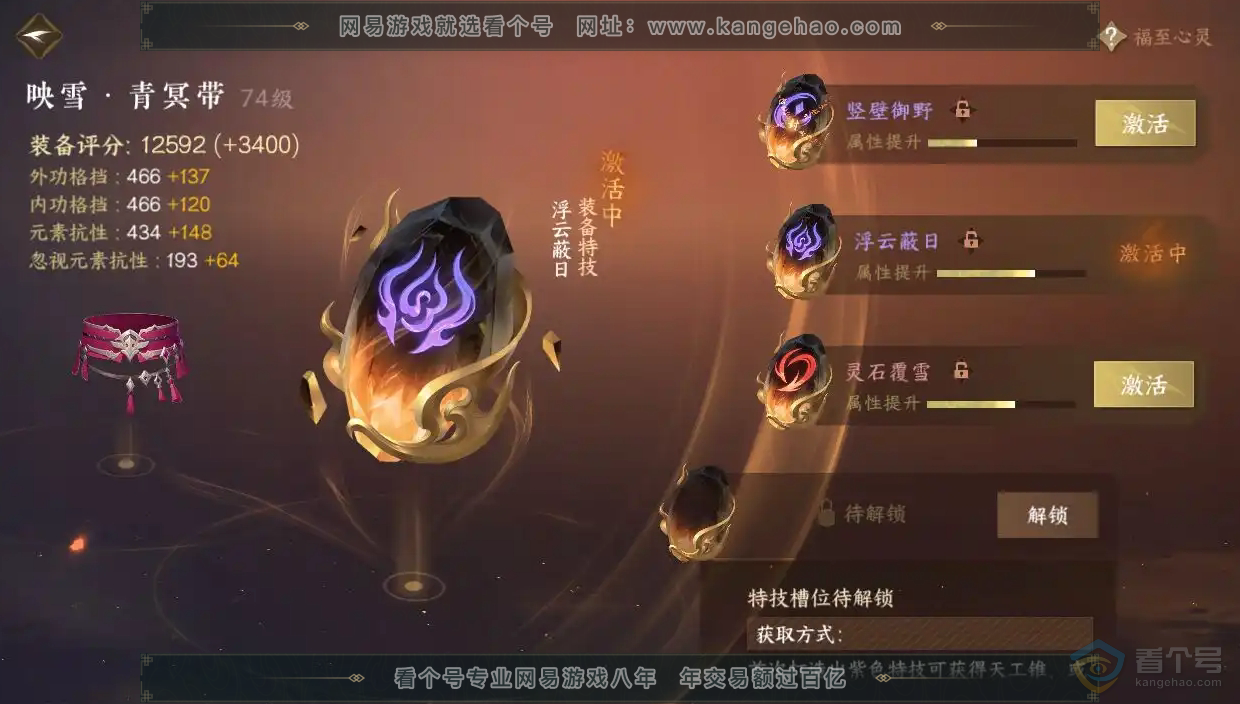 NSH224187逆水寒手游账号详情图14 NSH224187逆水寒手游账号详情图14