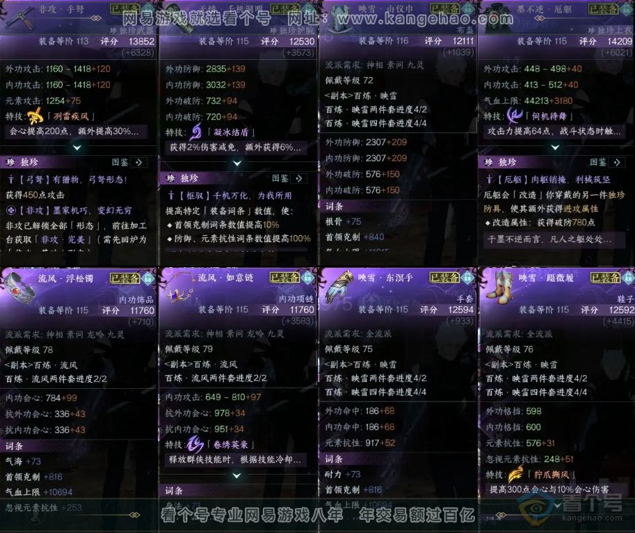 NSH224187逆水寒手游账号详情图2 NSH224187逆水寒手游账号详情图2