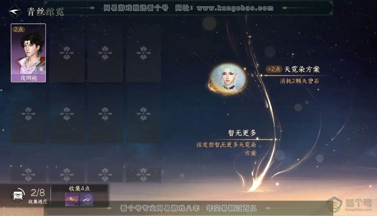 NSH224187逆水寒手游账号详情图17 NSH224187逆水寒手游账号详情图17