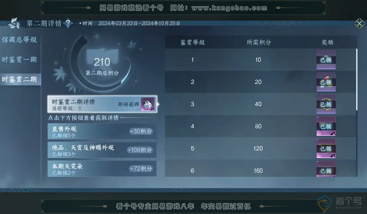NSH224187逆水寒手游账号详情图20 NSH224187逆水寒手游账号详情图20