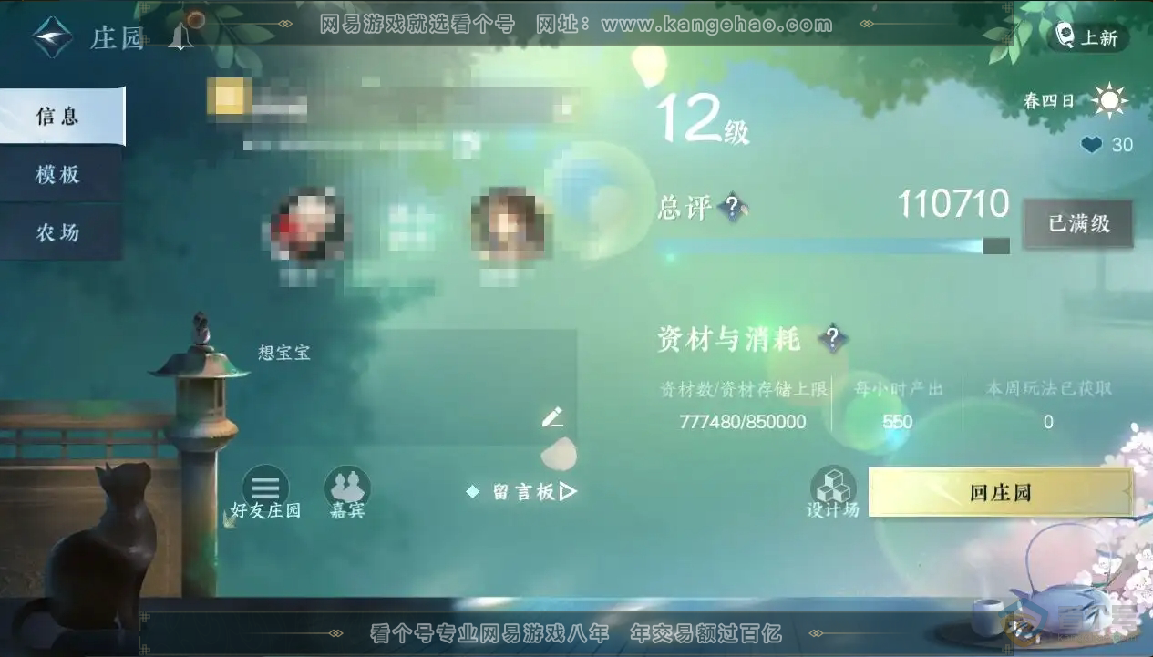 NSH224187逆水寒手游账号详情图29 NSH224187逆水寒手游账号详情图29